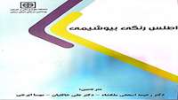 کتاب اطلس رنگی بیوشیمی 