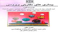 کتاب بیماری های مقاربتی ویروسی منتشر شد