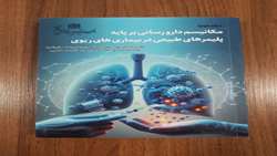 معرفی کتب منتشر شده توسط انتشارات دانشگاه علوم پزشکی سمنان در سال 1403
